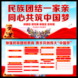 民族团结