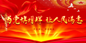 党建