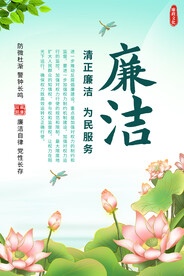 廉政海报
