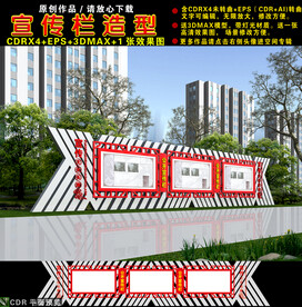 宣传栏