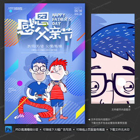 父亲节
