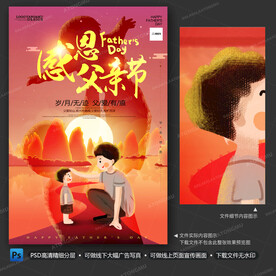 父亲节