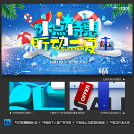 夏日活动海报
