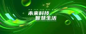 绿色环保