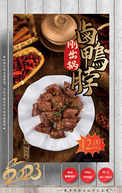 卤鸭脖