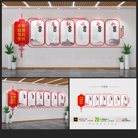 社区文化墙