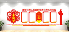 党建文化墙