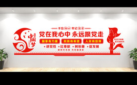 党建活动墙