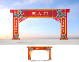 成人门
