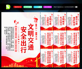 交通安全宣传