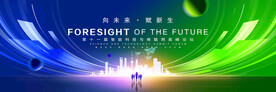 蓝绿会议背景