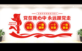 党建文化墙