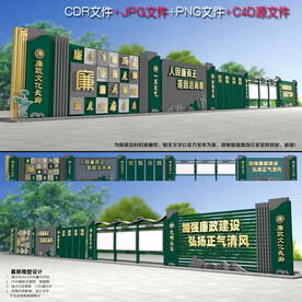 廉政长廊