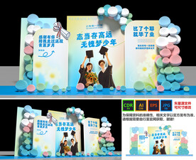 毕业季美陈