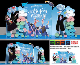 毕业季美陈