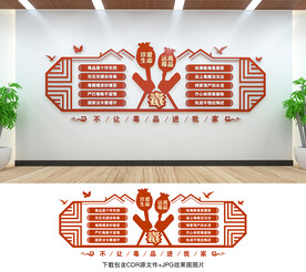 禁毒文化墙