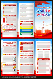 安全生产月宣传册