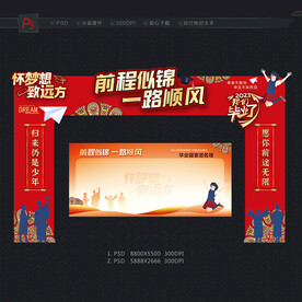 毕业拱门