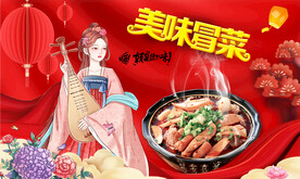 冒菜