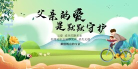 父亲节