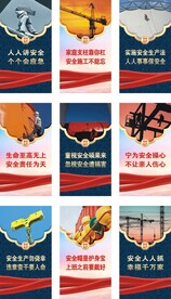安全生产