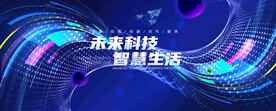 科技会议背景