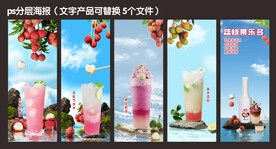 荔枝饮品