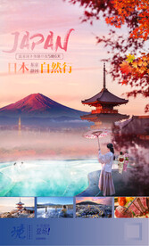 日本温泉之旅