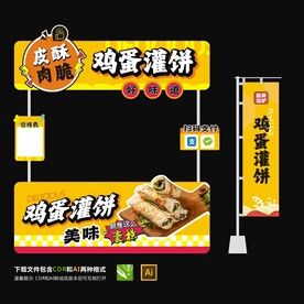 鸡蛋灌饼