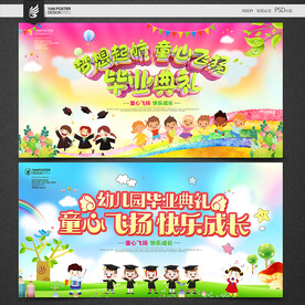 幼儿园毕业