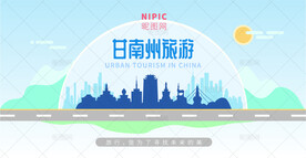 甘南旅游