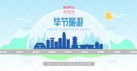 毕节旅游