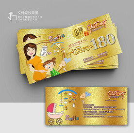 孕婴代金券 
