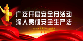 安全标语