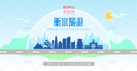 衡水旅游
