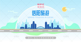 信阳旅游