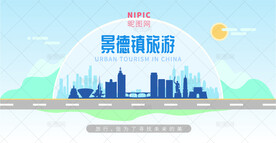 景德镇旅游