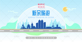 新余旅游