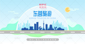 东营旅游