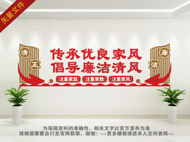 廉洁文化墙