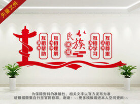 民族团结文化 