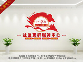 党群服务中心