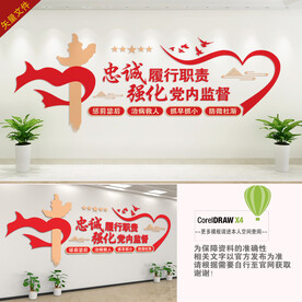 强化党内监督