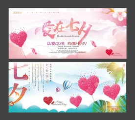 七夕情人节展板