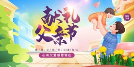 父亲节