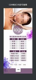 美容展架图片