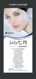 美容展架图片