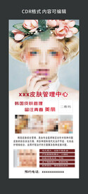 美容展架图片