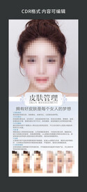 美容展架图片
