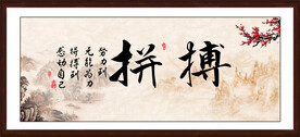 办公室字画